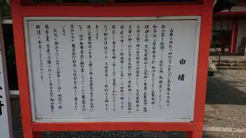 相州春日神社の歴史