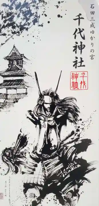 千代神社(滋賀県)