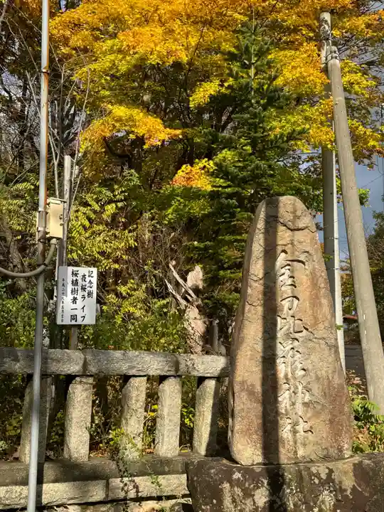 小樽稲荷神社(北海道)