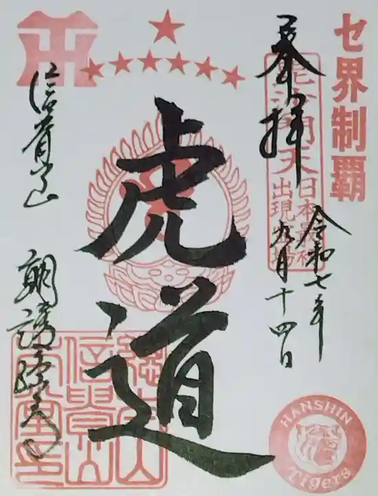 朝護孫子寺(奈良県)