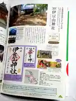 伊豆山神社 里宮(秋田県)