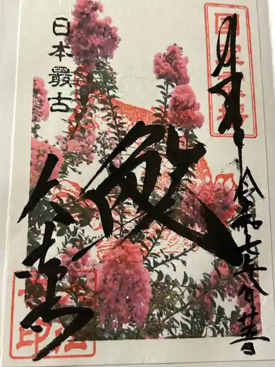 国宝 大法寺(長野県)