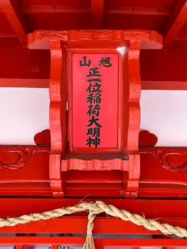 旭山神社(広島県)