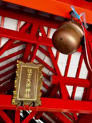 住吉大伴神社(京都府)