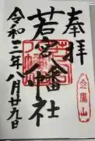 若宮八幡社(大分県)