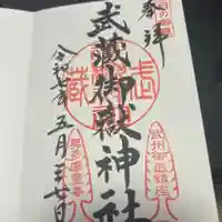 武蔵御嶽神社(東京都)