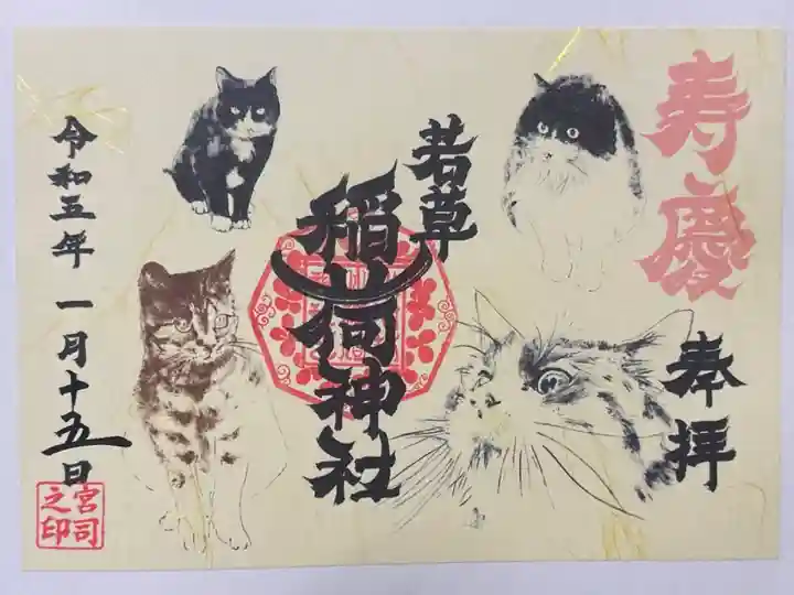 お正月限定御朱印です