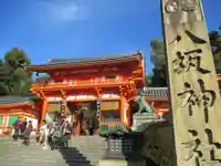八坂神社(祇園さん)(京都府)