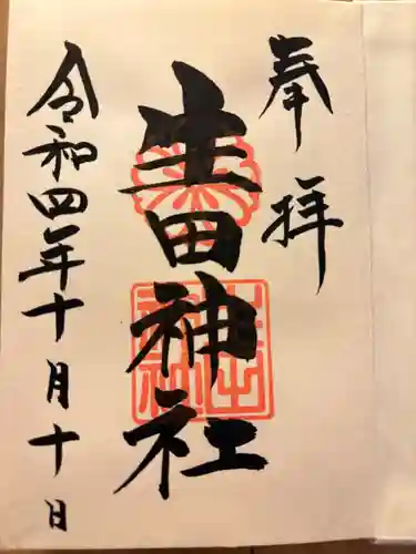 生田神社(兵庫県)