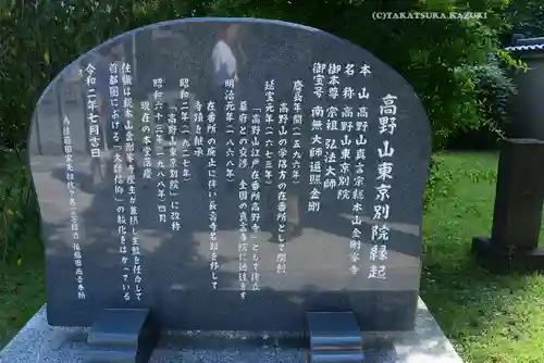 高野山東京別院(東京都)