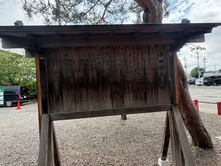 中田神社(宮城県)