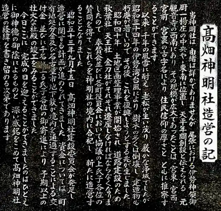 神明社(高畑神明社)の歴史