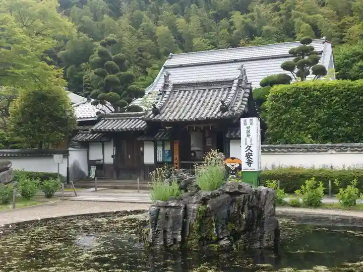 久安寺のその他建物