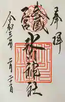 武蔵一宮氷川神社(埼玉県)