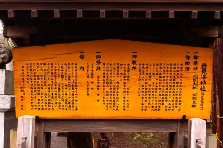 岩見澤神社(北海道)