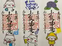 小泉神社(群馬県)