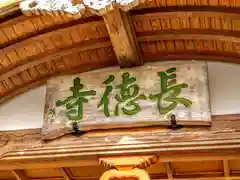 長徳寺(宮城県)