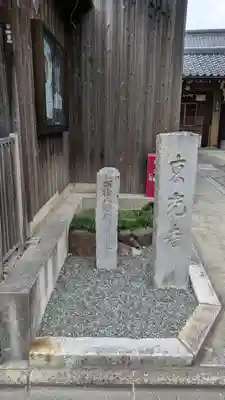 東光寺(京都府)