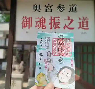 阿部野神社(大阪府)