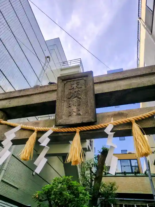 末廣神社の{uncategorized: "未分類", other: "その他", undefined: "問題あり", building: "その他建物", grave: "お墓", sacred_gate: "鳥居", guardian: "狛犬", statue: "像", buddha: "仏像", history: "歴史", nature: "自然", garden: "庭園", animal: "動物", pagoda: "塔", temizu: "手水舎", mountain_gate: "山門・神門", sanctuary: "本殿・本堂", subordinate: "末社・摂社", art: "芸術", scenery: "景色", jizo: "地蔵", ema: "絵馬", goshuin: "御朱印", omikuji: "おみくじ", items: "授与品その他", amulet: "お守り", goshuincho: "御朱印帳", eats: "食事", festival: "お祭り", votive_dance: "神楽", shichigosan: "七五三参", wedding: "結婚式", experience: "体験その他", initially: "初詣", around: "周辺", anti_infection: "感染症対策"}