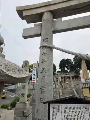西宮八幡宮(山口県)