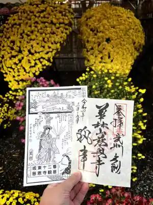 慈恩寺の御朱印