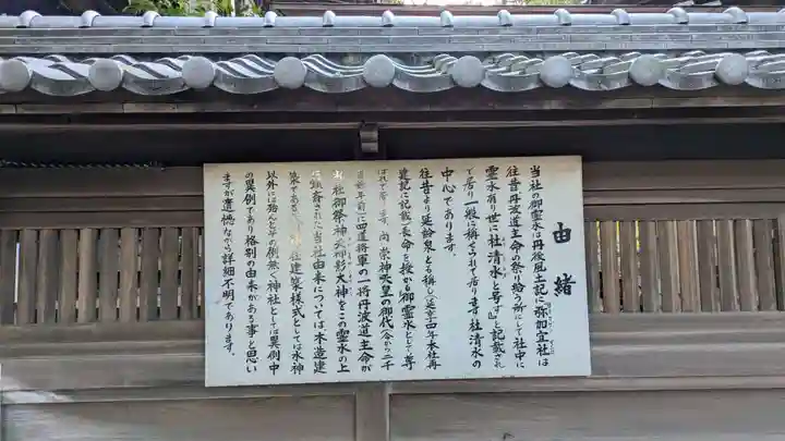 彌伽宜神社(京都府)