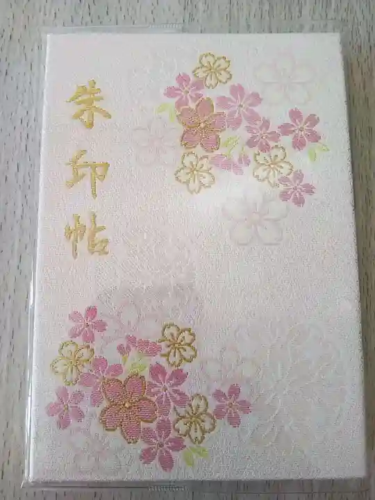 靖國神社の御朱印帳