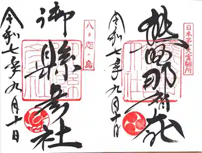 熊野那智大社(和歌山県)