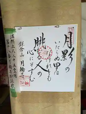 月輪寺(京都府)