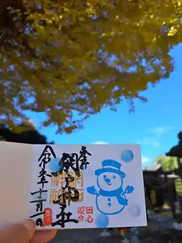 網戸神社の御朱印