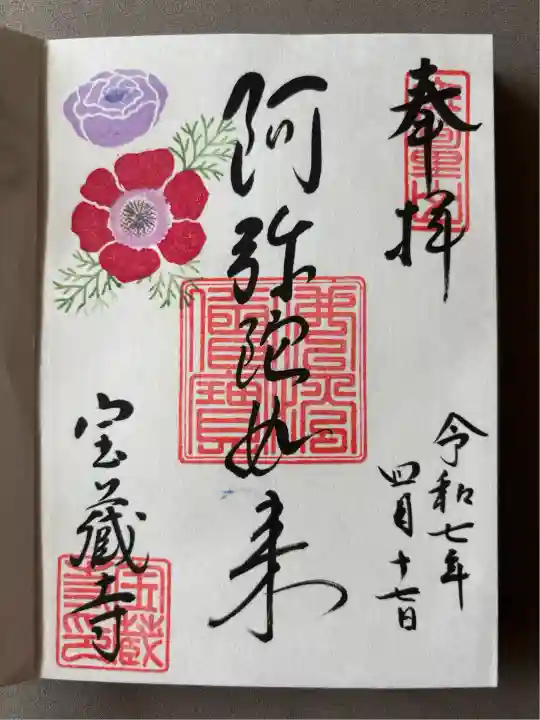 宝蔵寺(京都府)