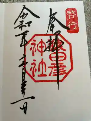 猿田彦神社(三重県)