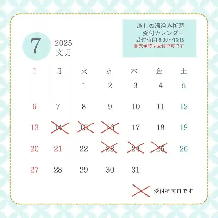 温泉神社〜いわき湯本温泉〜(福島県)