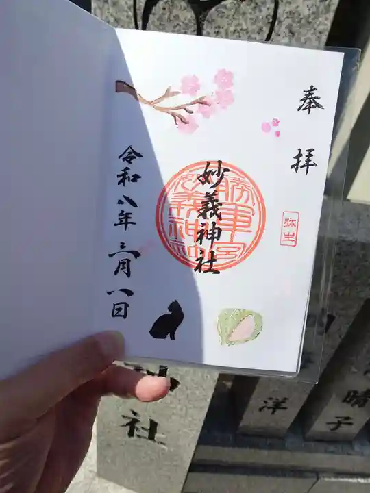 駒込妙義神社(東京都)