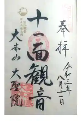 百八観音１７番