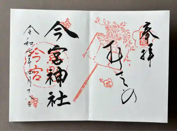 今宮神社(京都府)