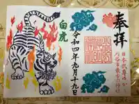 小垣江神明神社の御朱印