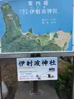 伊射波神社のその他建物