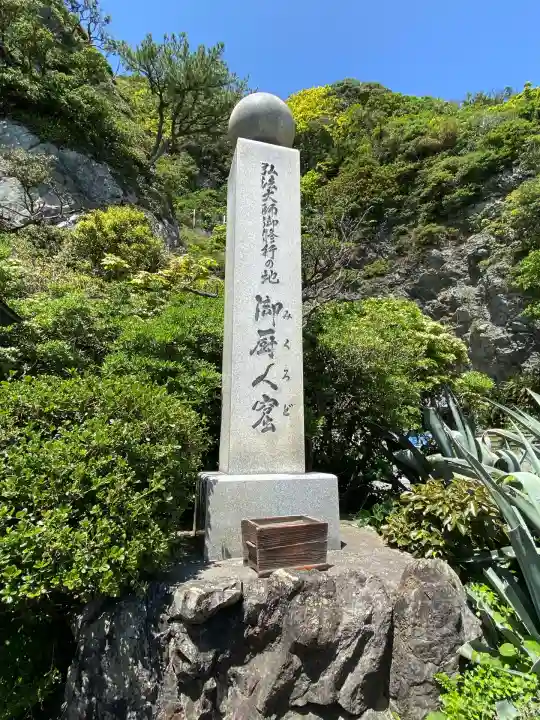 御厨人窟・神明窟(高知県)