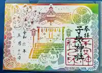 子安神社(東京都)