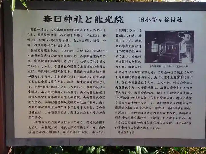 春日神社の歴史