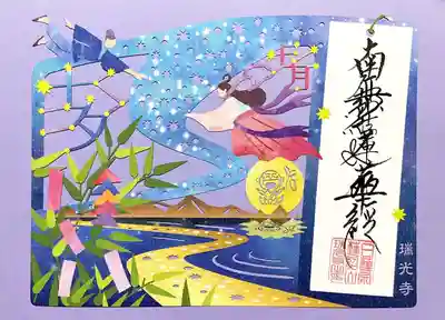 今回は入院前に頂いた瑞光寺様の切り絵御首題です。
7月は七夕ですね。
七夕当日は病院で迎えることになってしまいましたが、織姫様と彦星様は無事に出会えたのかな🤔