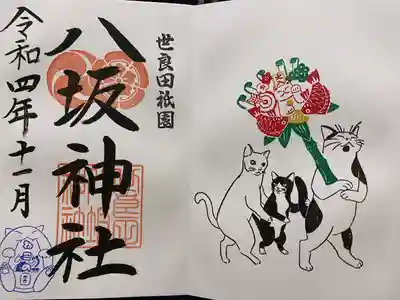 八坂神社(群馬県)