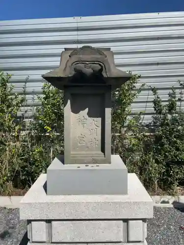 栗橋八坂神社の末社・摂社