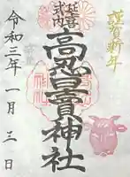 高忍日賣神社の御朱印