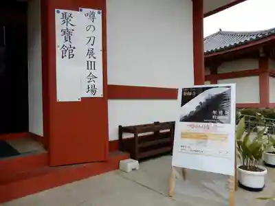 薬師寺のその他建物
