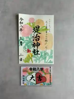 堤治神社の御朱印