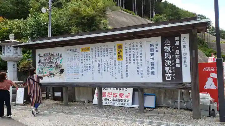 救馬溪観音の歴史