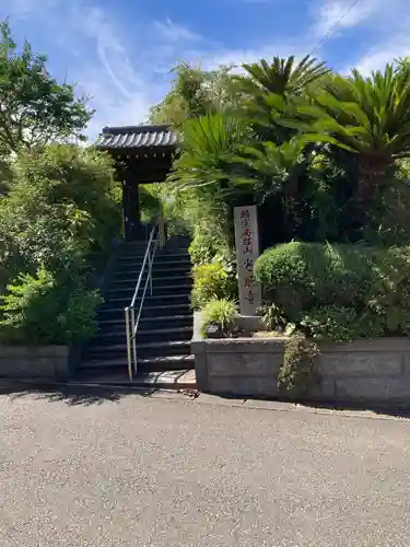 光照寺の山門